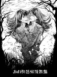 Jidi的恐怖漫画集.jpg