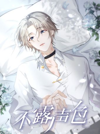不露声色.jpg