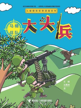 大头兵·马桶战队.jpg