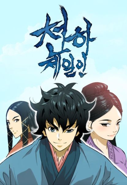 File:天下第一人.jpg