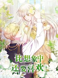 比想象中还要喜欢！.jpg
