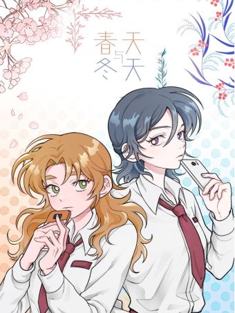 春天与冬天.jpg