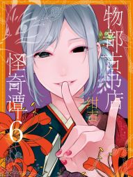 物部古书店怪奇谭.jpg