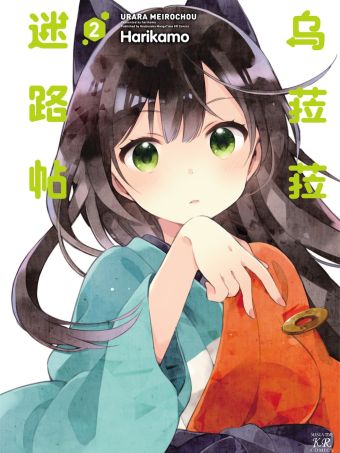 乌菈菈迷路帖.jpg