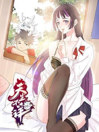 天生不详.jpg