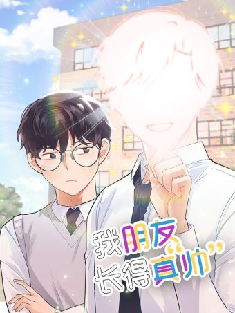 我朋友长得真帅.jpg