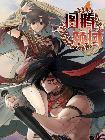 圖騰領域.jpg