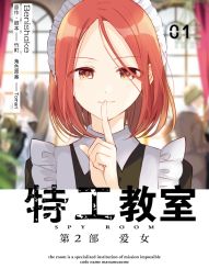 特工教室 第2部 爱女.jpg