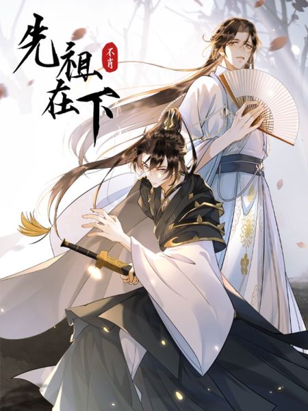 File:先祖在下.jpg