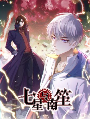 七星与南笙.jpg