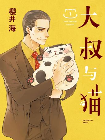 大叔与猫.jpg