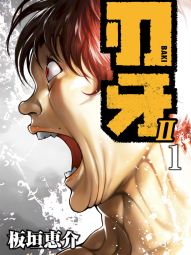 刃牙Ⅱ.jpg
