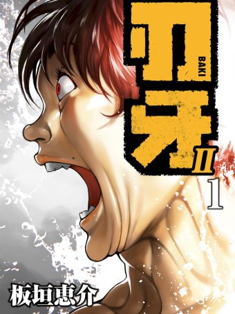 刃牙Ⅱ.jpg