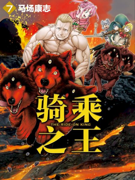 File:骑乘之王.jpg