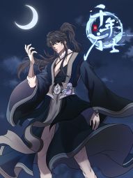 千年方士.jpg