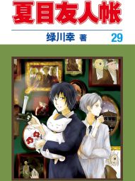 夏目友人帐.jpg