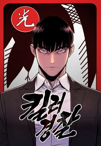 杀手转职.jpg