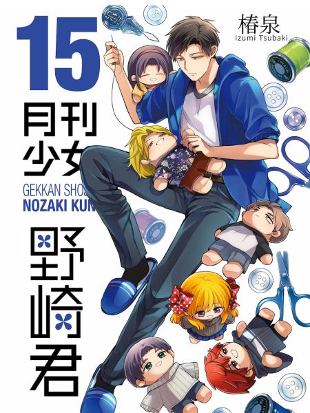 File:月刊少女野崎君.jpg