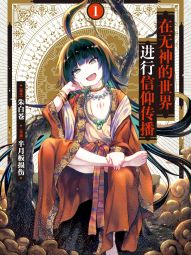 在无神的世界进行信仰传播.jpg