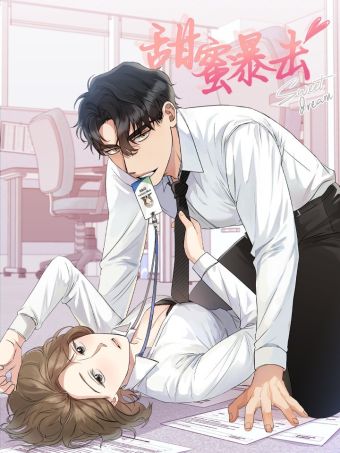 甜蜜暴击.jpg