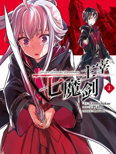 File:主宰七魔剑.jpg