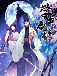 学士剑传.jpg