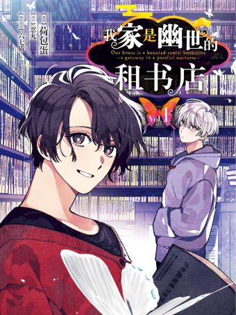 我家是幽世的租书店.jpg