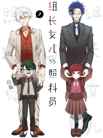 組長女兒與照料員.jpg