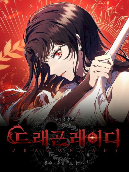 File:DragonLady龙女.jpg