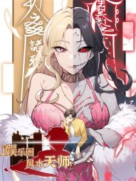 娱乐圈风水天师.jpg