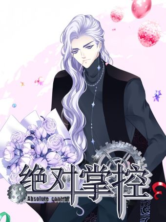 绝对掌控（妄笙传）.jpg