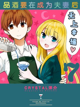 品酒要在成为夫妻后.jpg