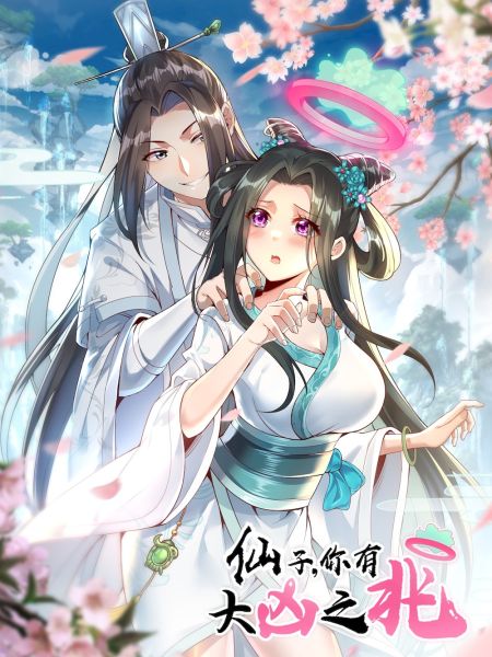 File:仙子,你有大凶之兆!.jpg