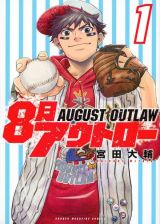8月放逐者.jpg
