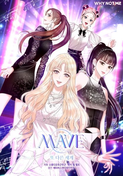 File:MAVE:另一个世界.jpg