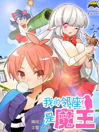 我的邻座是魔王.jpg