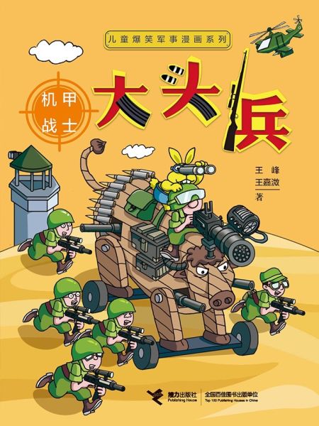 File:大头兵·机甲战士.jpg