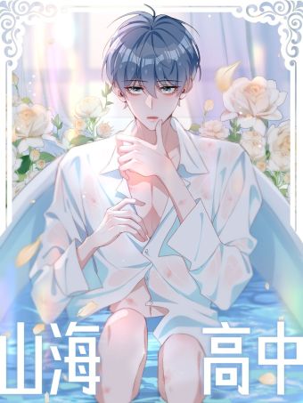 山海高中.jpg