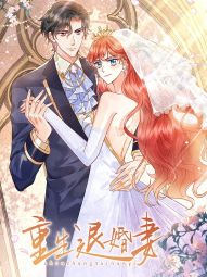 重生退婚妻.jpg