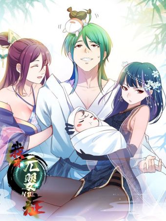 我有元婴NB症.jpg