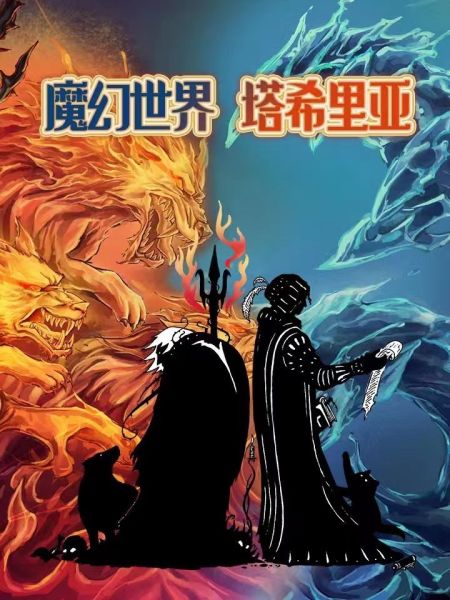 File:塔希里亚故事集1.jpg