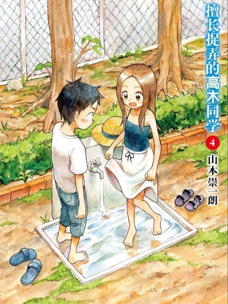 File:擅长捉弄的高木同学.jpg