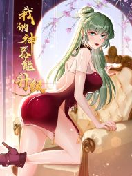 我的神器能升级.jpg