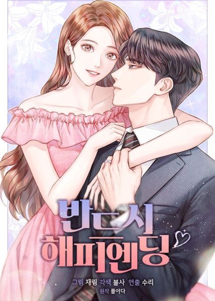 File:一定要Happy Ending.jpg