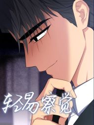轻易察觉.jpg