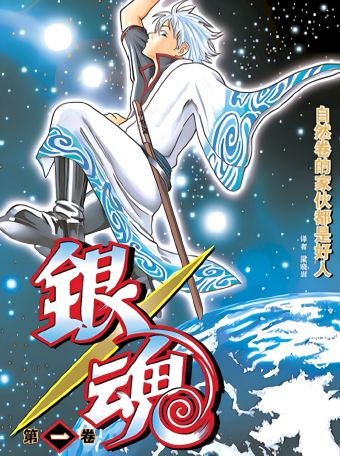 银魂.jpg