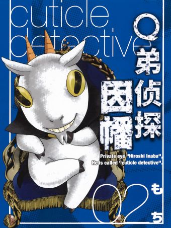 Q弟侦探因幡.jpg