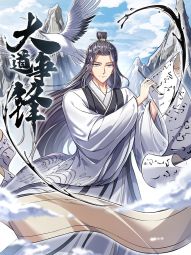 大道争锋.jpg