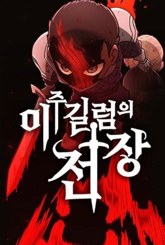 无尽之战.jpg