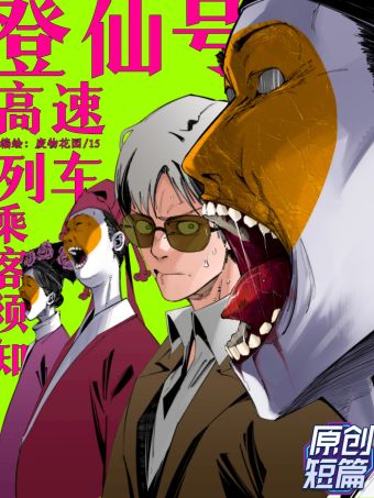 登仙号高速列车乘客须知.jpg